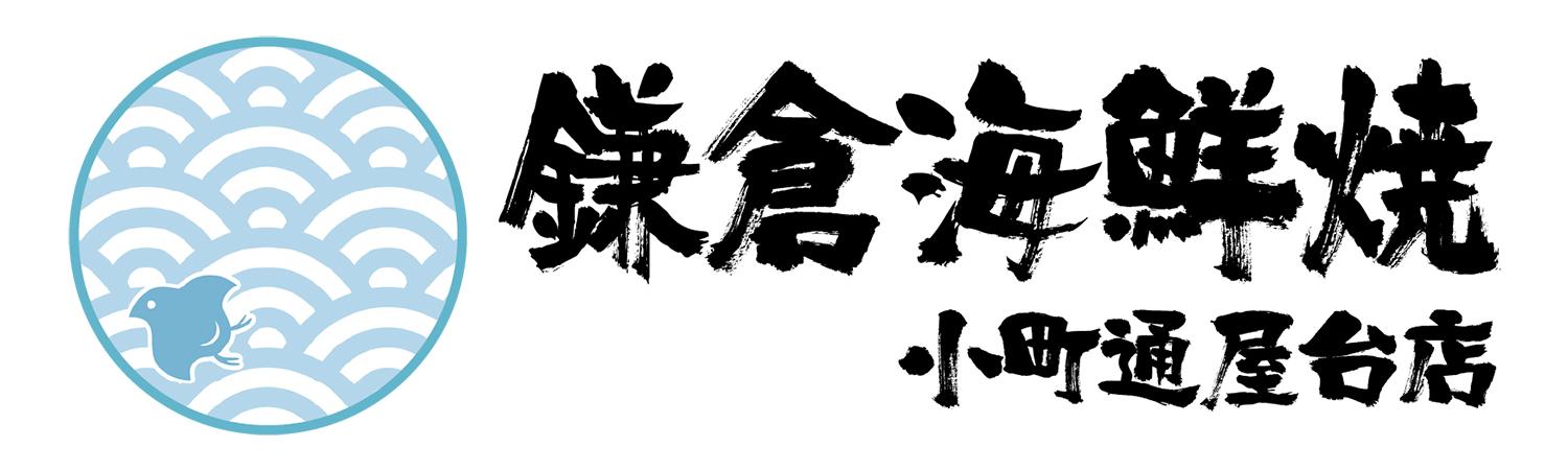 海鮮問屋