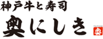 奥にしき