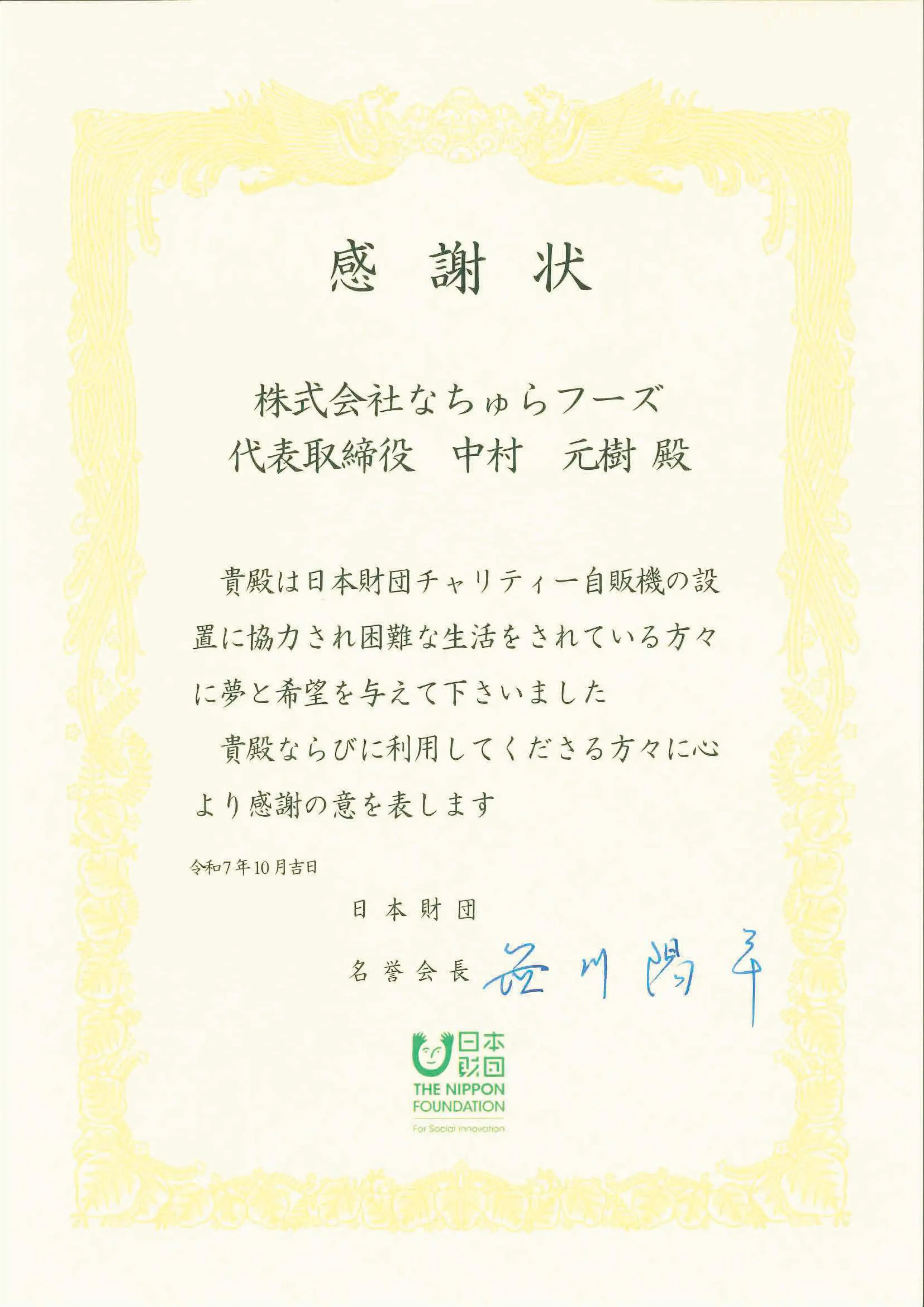 nippon_foundation_charity