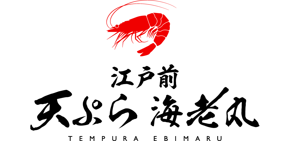 天ぷら 海老丸