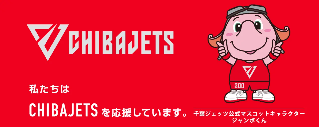 CHIBAJETS