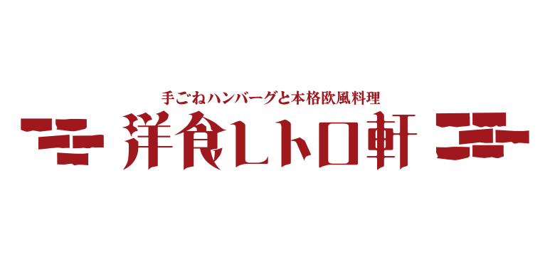 10月15日「洋食レトロ軒 セブンパーク天美店」NEW OPEN !