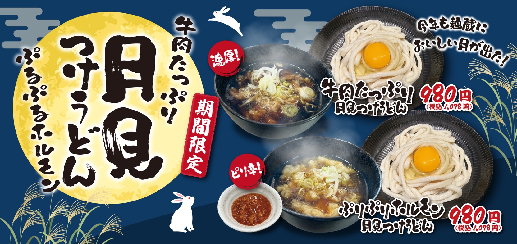 【さぬき麺蔵】9月26日に季節限定メニューの登場です