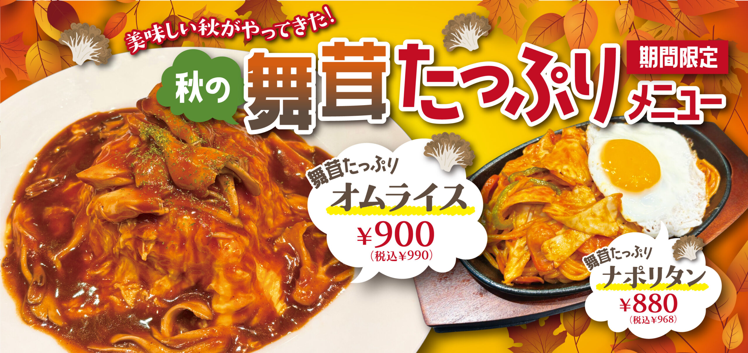 【洋食レトロ軒】季節限定メニューのご案内です