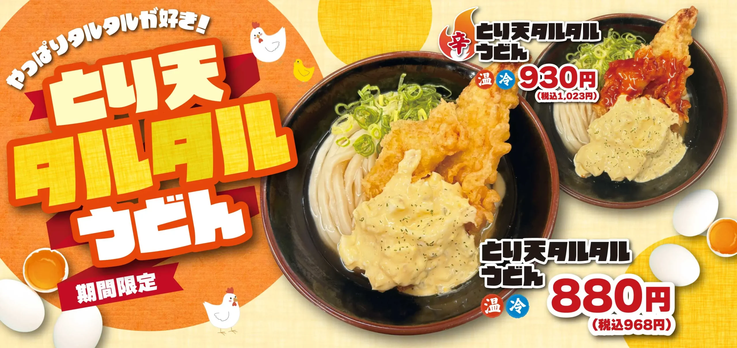 【さぬき麺蔵】阿倍野Hoop店 季節限定メニューのご案内です