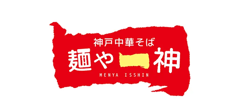 【神戸中華そば 麺や一神】グランドメニューが新しくなりました！