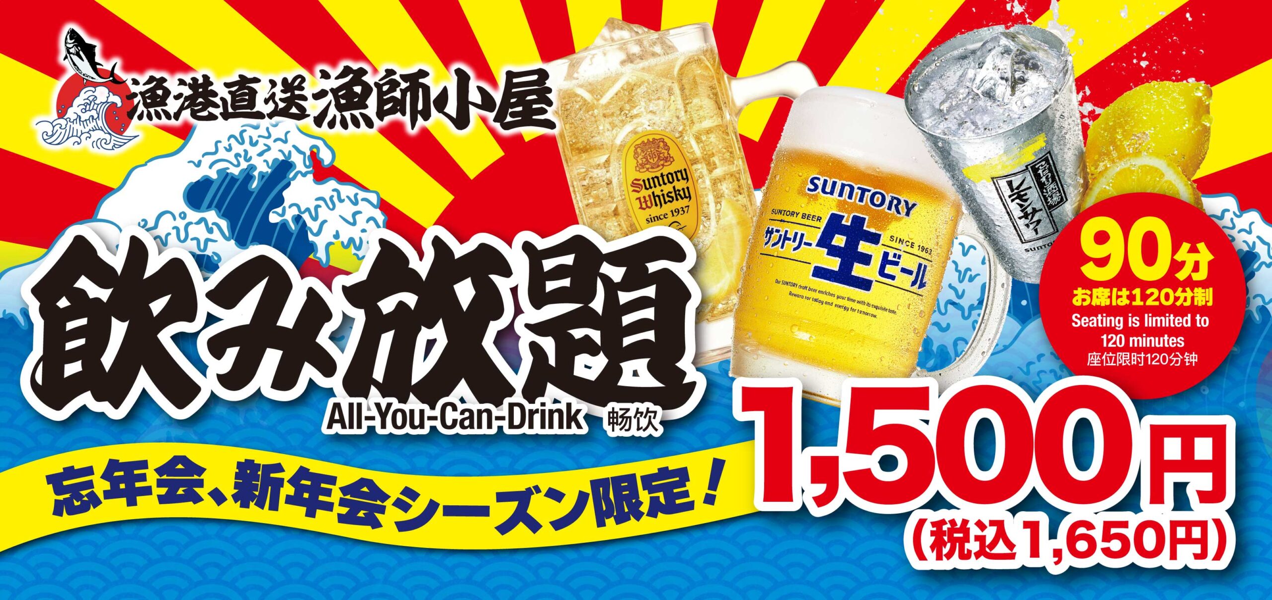 【漁港直送漁師小屋】🍻 忘年会・新年会シーズン限定 🍻