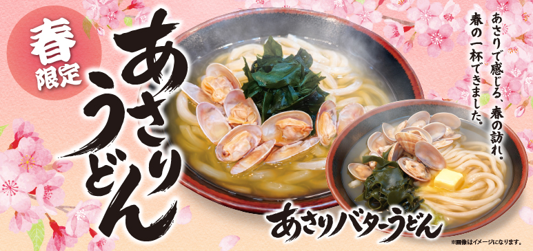 かわち麺蔵・さぬき麺蔵　期間限定メニューのご案内
