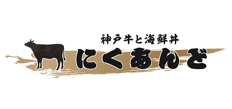 神戸牛と海鮮丼にくあんど 道頓堀店　営業時間変更のお知らせ
